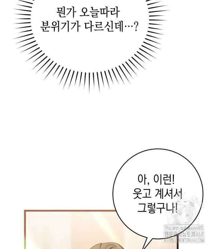 첫사랑은 원래 그런 법이랍니다, 전하 7화 131