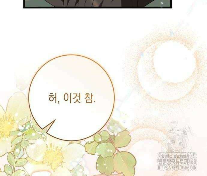 첫사랑은 원래 그런 법이랍니다, 전하 7화 133