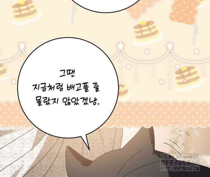 첫사랑은 원래 그런 법이랍니다, 전하 7화 141