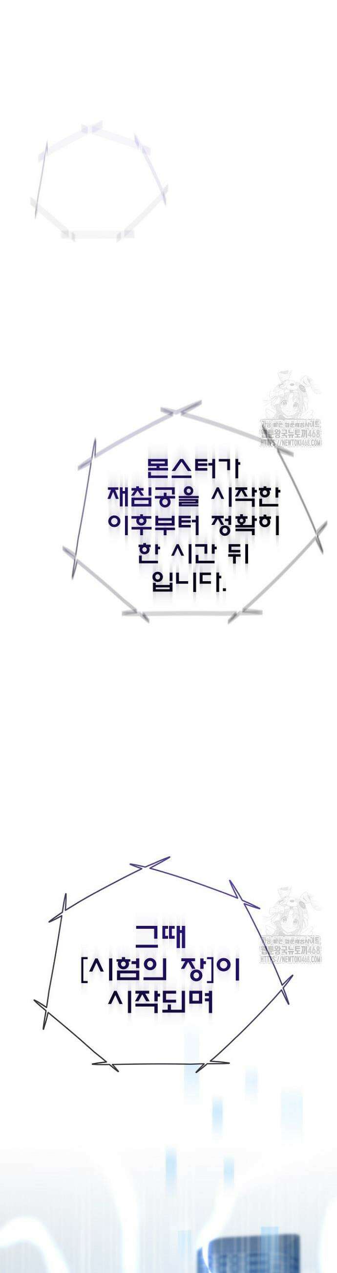 전생자(카카오) 128화 12
