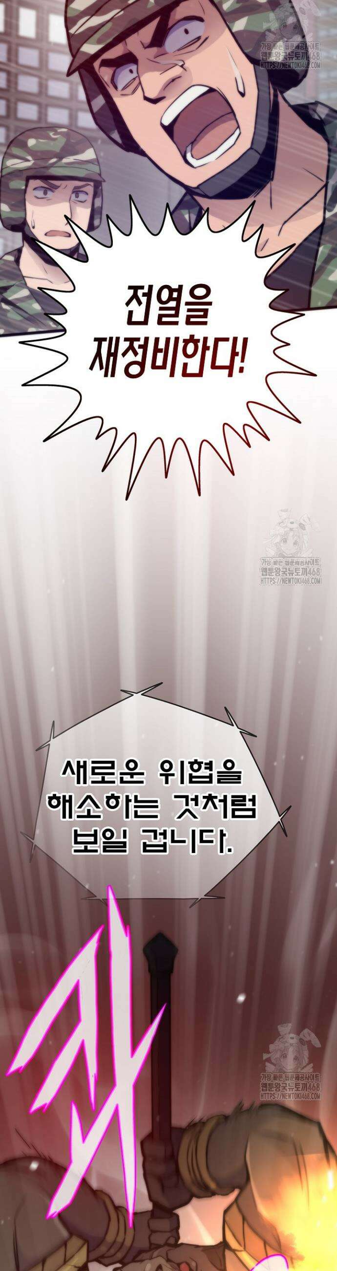 전생자(카카오) 128화 20