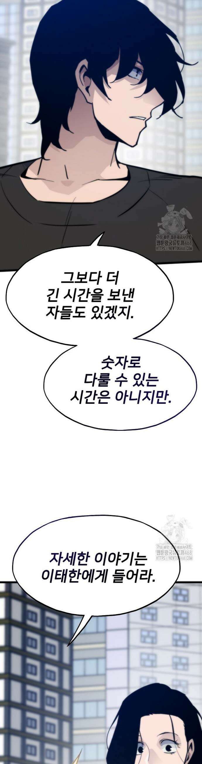 전생자(카카오) 128화 55