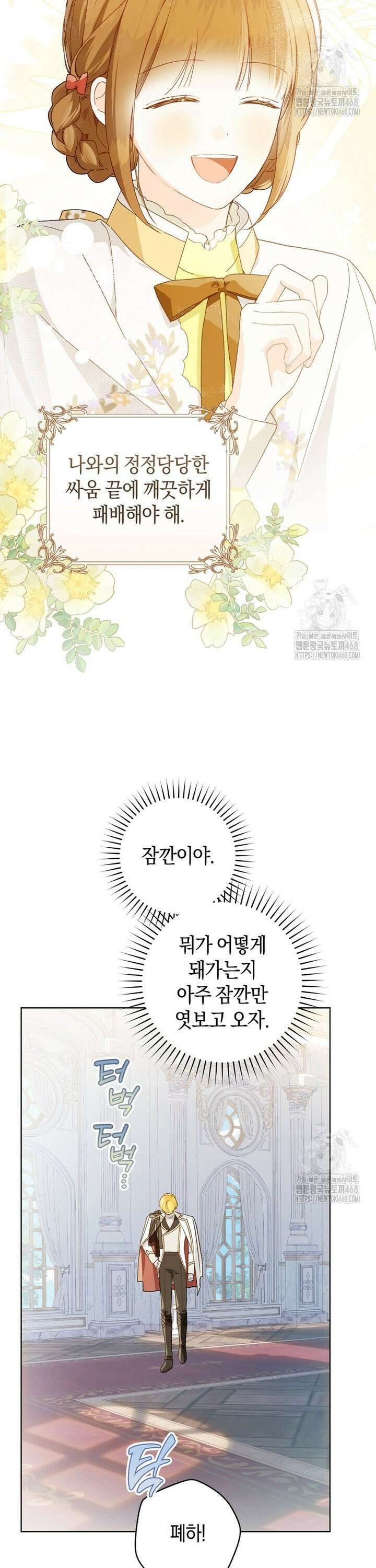 황제궁 옆 마로니에 농장 88화 3