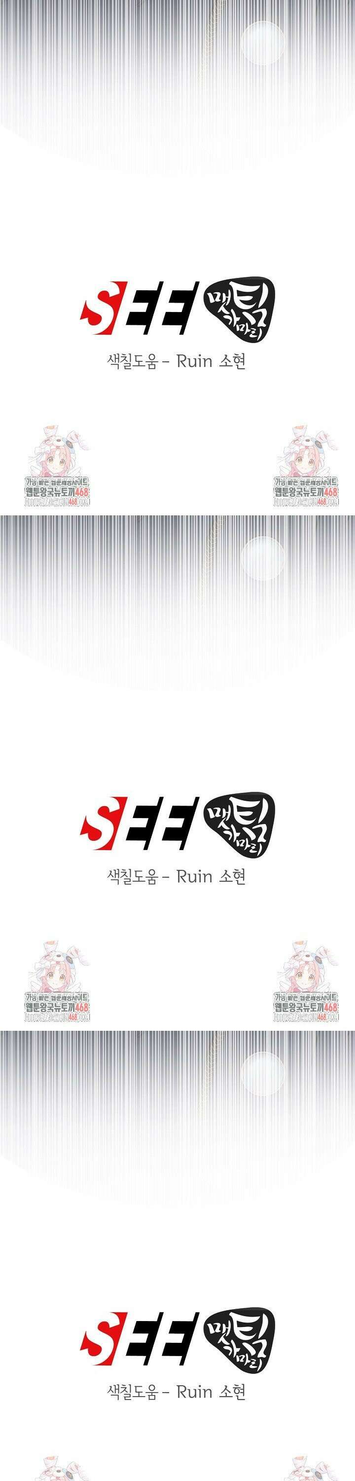 달아날 수 없게 만들어 76화 1