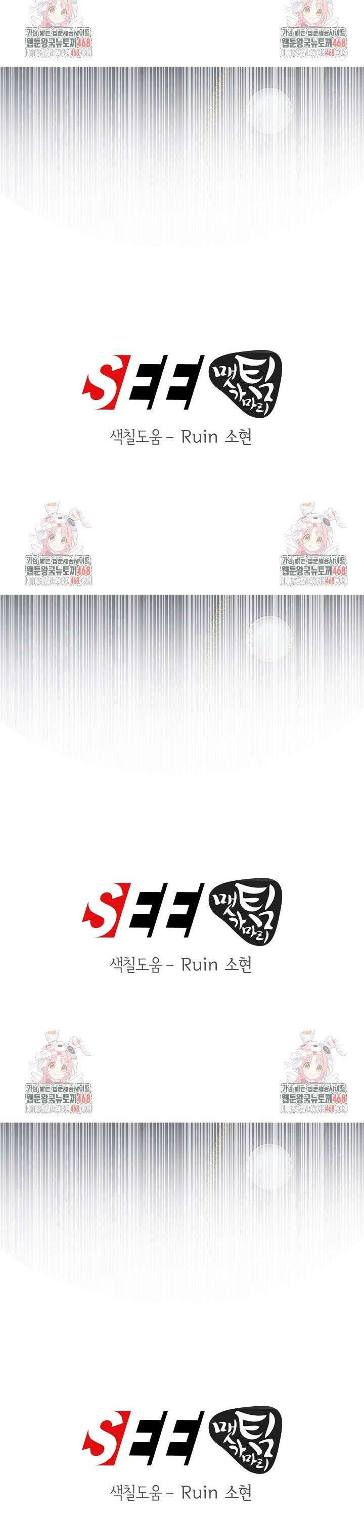 달아날 수 없게 만들어 76화 2
