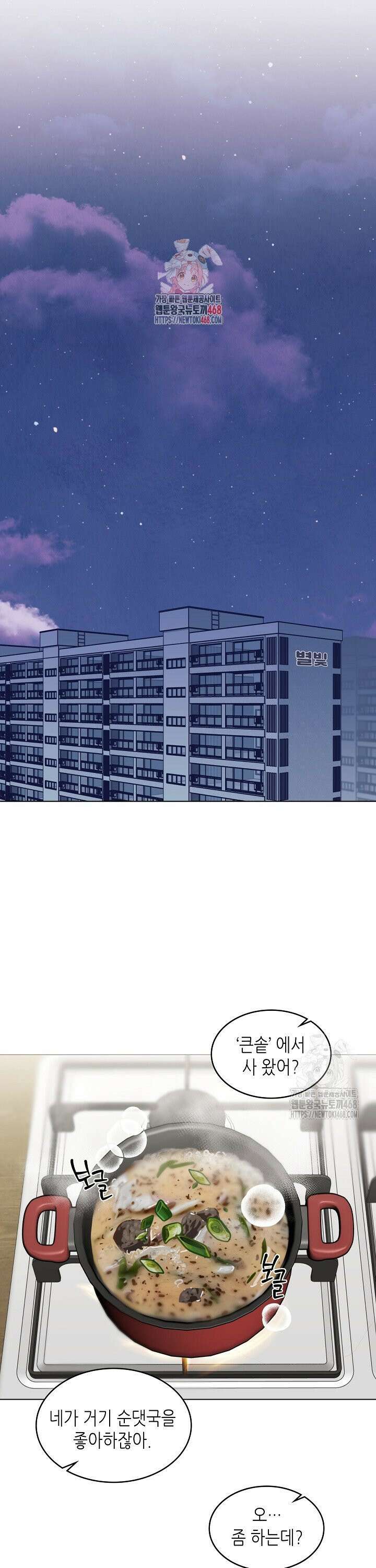 옆집에는 호랑이가 산다 [19세 완전판] 26화 1