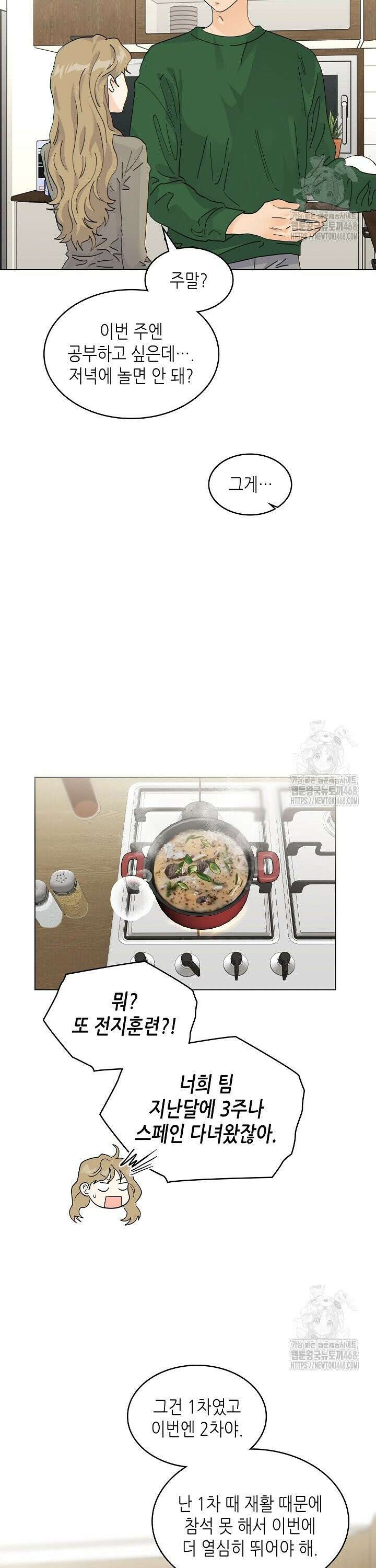 옆집에는 호랑이가 산다 [19세 완전판] 26화 3