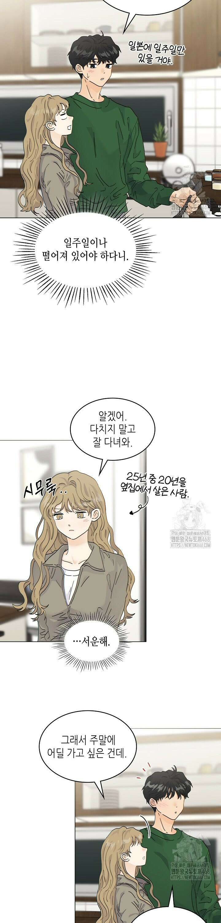 옆집에는 호랑이가 산다 [19세 완전판] 26화 4