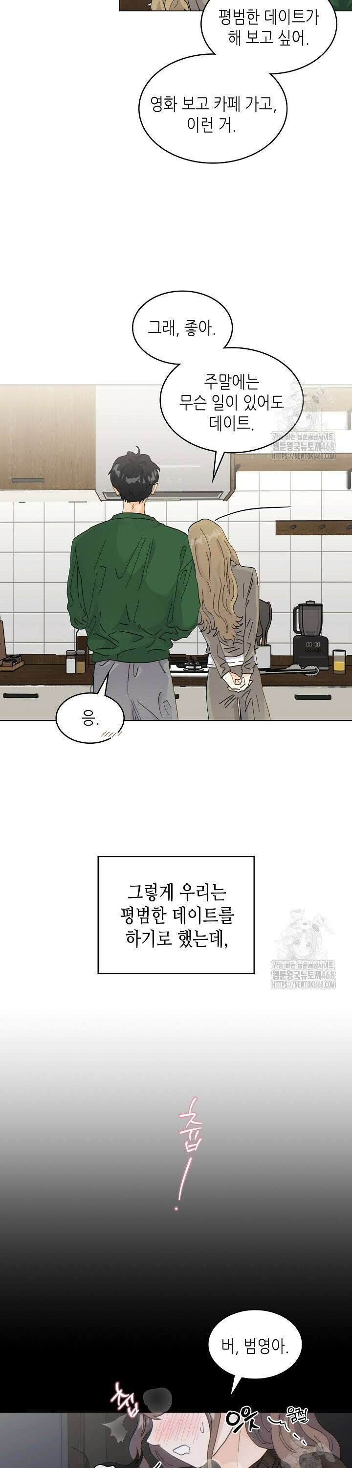 옆집에는 호랑이가 산다 [19세 완전판] 26화 5