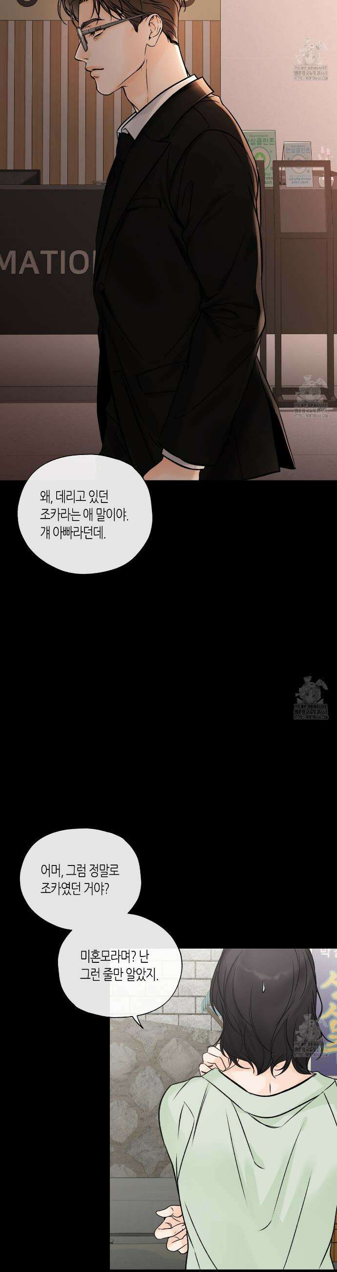 수평낙하 2부 6화 2