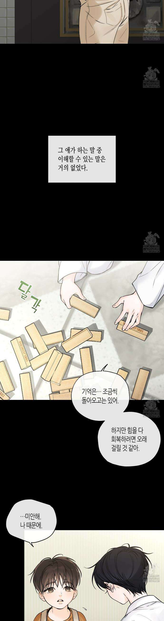 수평낙하 2부 6화 16