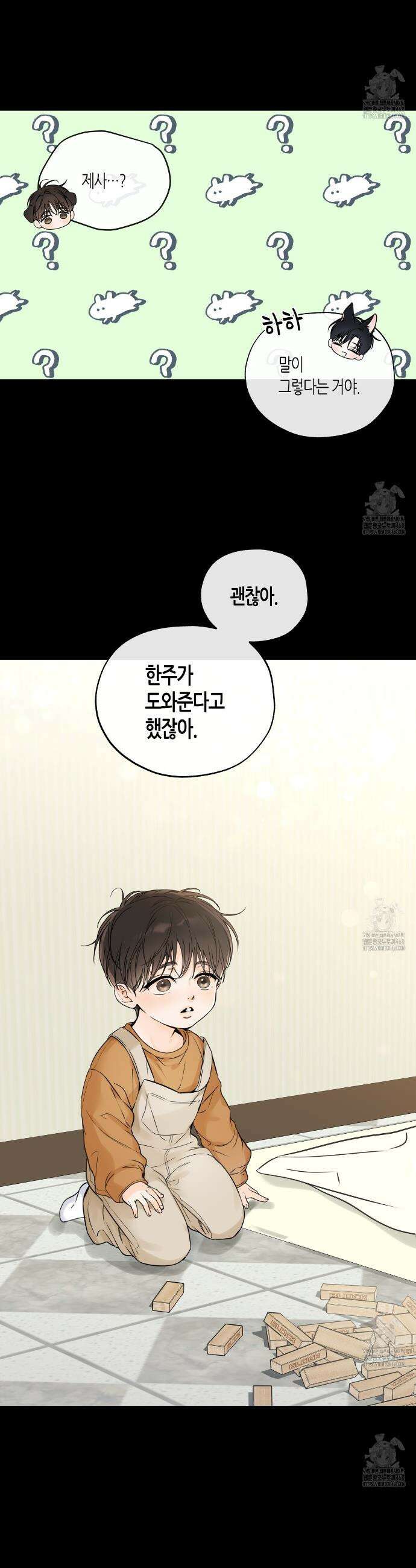 수평낙하 2부 6화 18