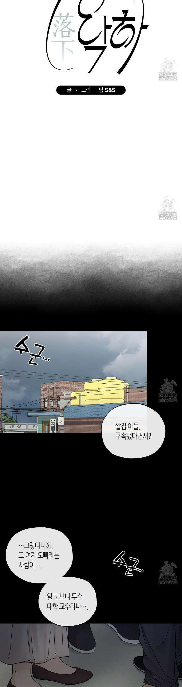 수평낙하 2부 6화 29