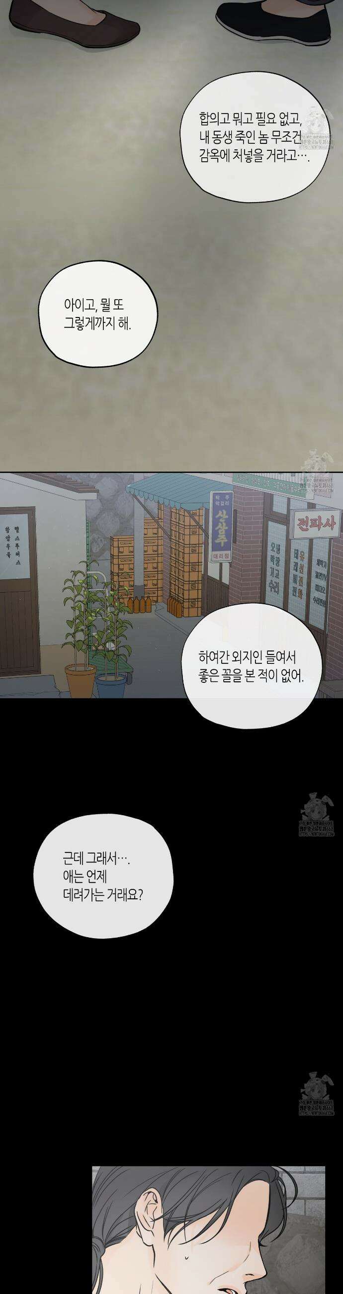 수평낙하 2부 6화 30