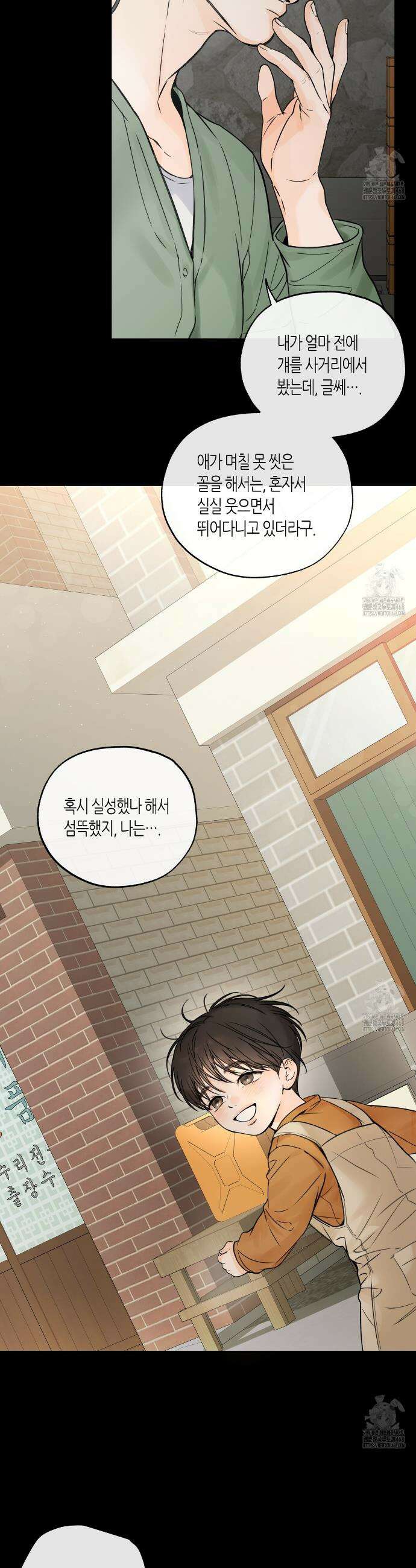 수평낙하 2부 6화 31