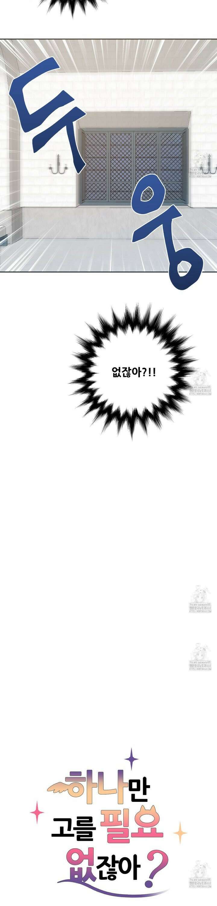 하나만 고를 필요 없잖아? 45화 2