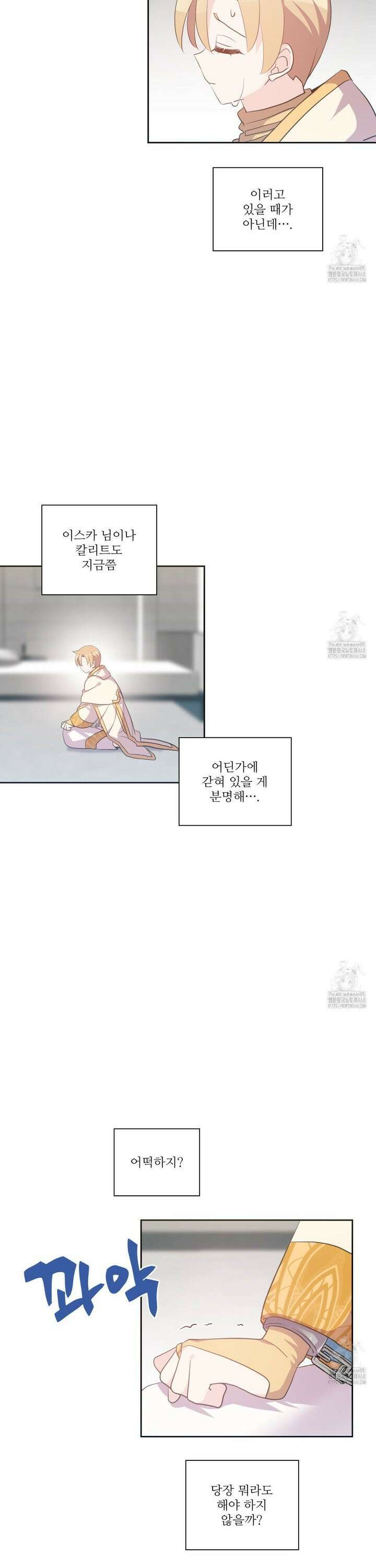 하나만 고를 필요 없잖아? 45화 4