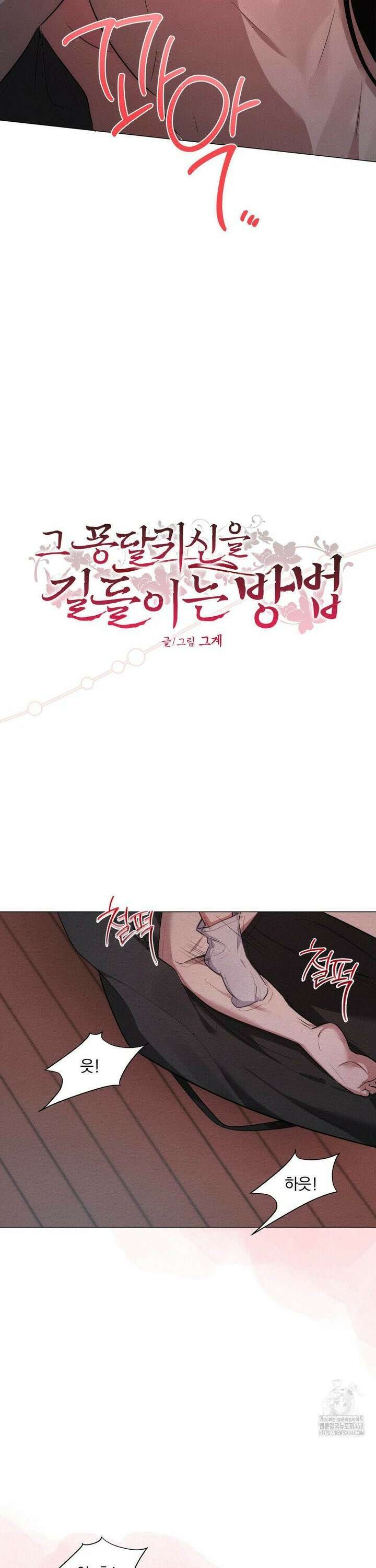 그 몽달귀신을 길들이는 방법 22화 2