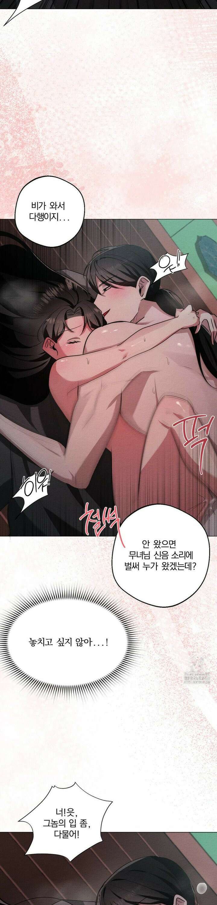 그 몽달귀신을 길들이는 방법 22화 6
