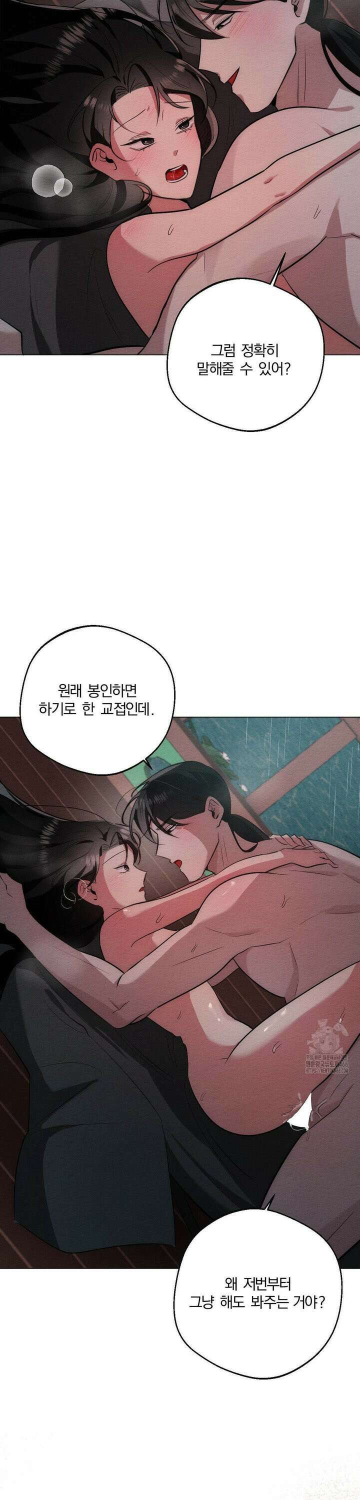 그 몽달귀신을 길들이는 방법 22화 7