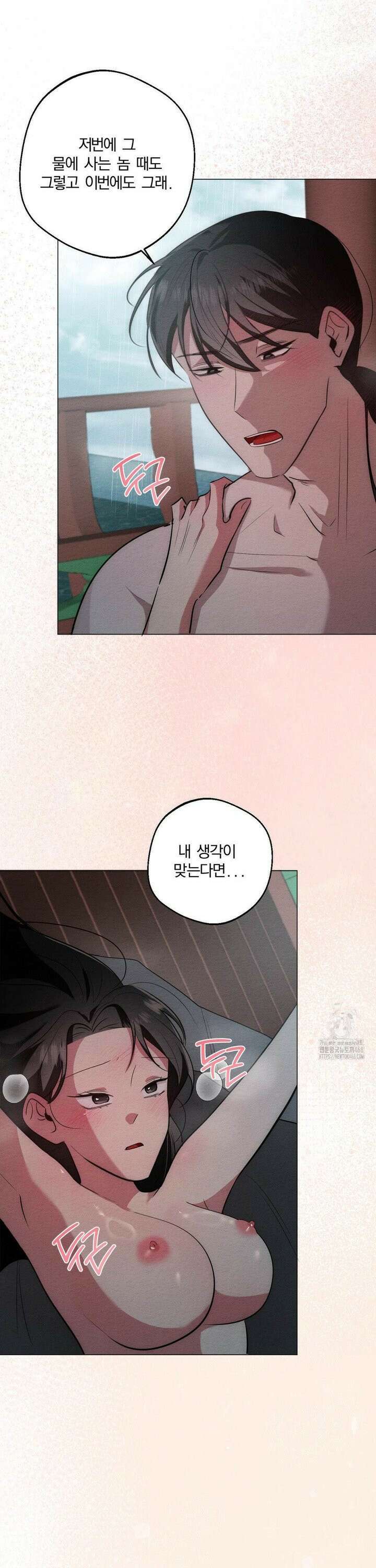 그 몽달귀신을 길들이는 방법 22화 8