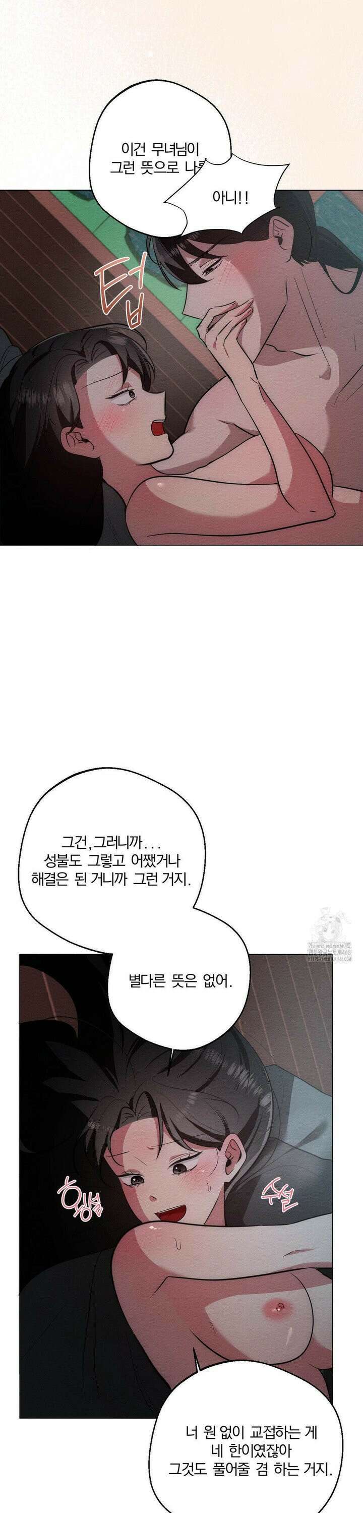 그 몽달귀신을 길들이는 방법 22화 9