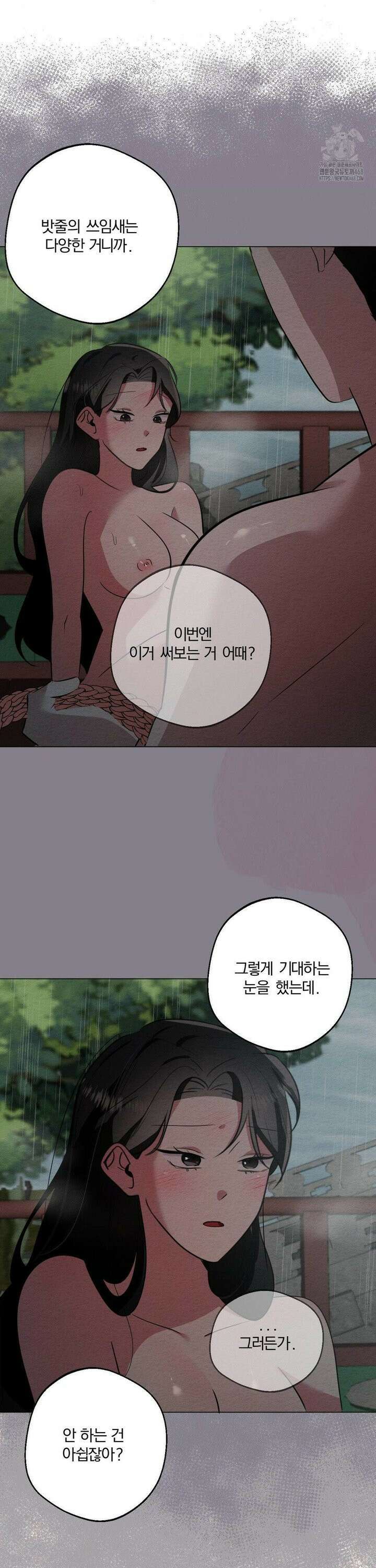 그 몽달귀신을 길들이는 방법 22화 22