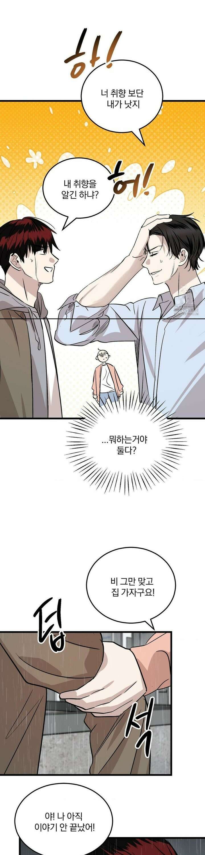 방어는 사랑을 싣고 28화 10