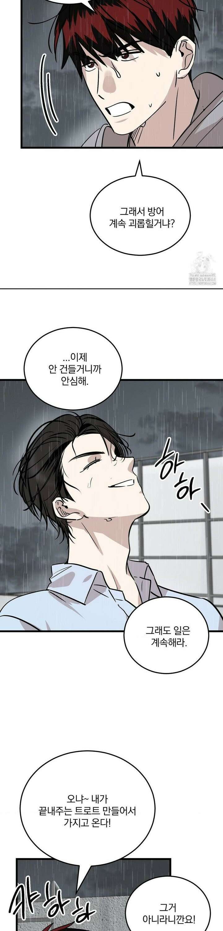 방어는 사랑을 싣고 28화 11
