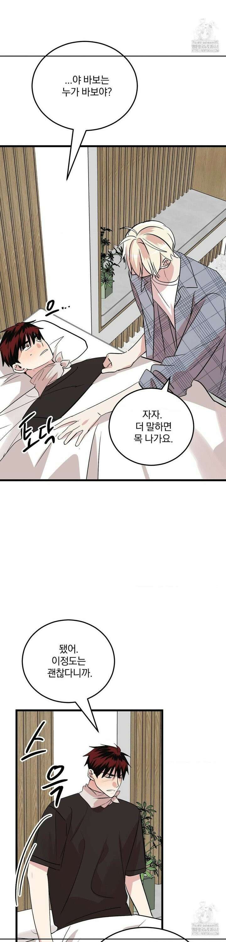 방어는 사랑을 싣고 28화 15
