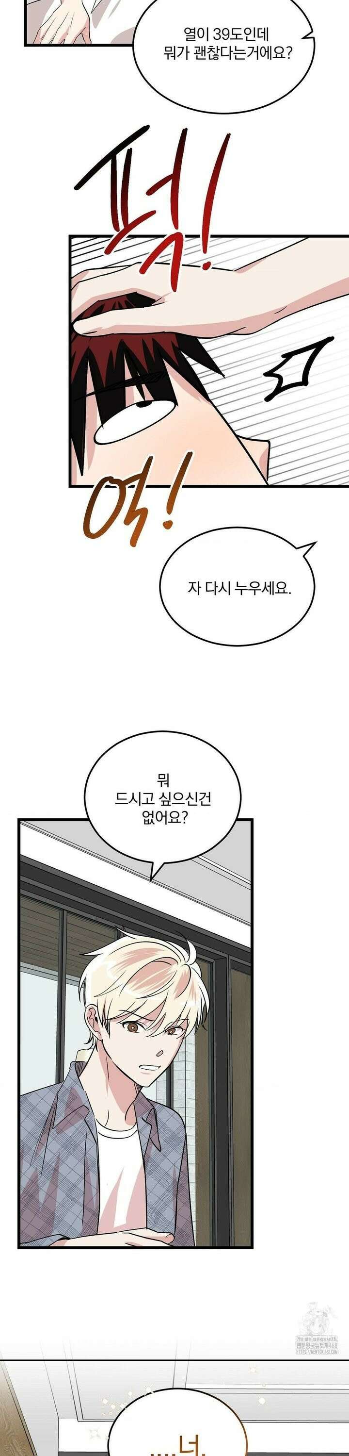 방어는 사랑을 싣고 28화 16