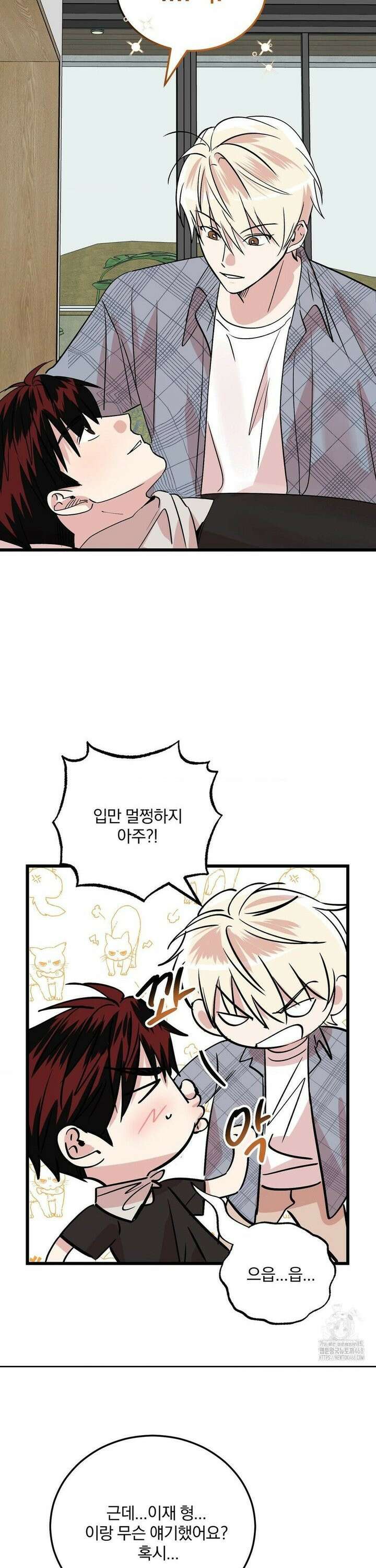 방어는 사랑을 싣고 28화 17
