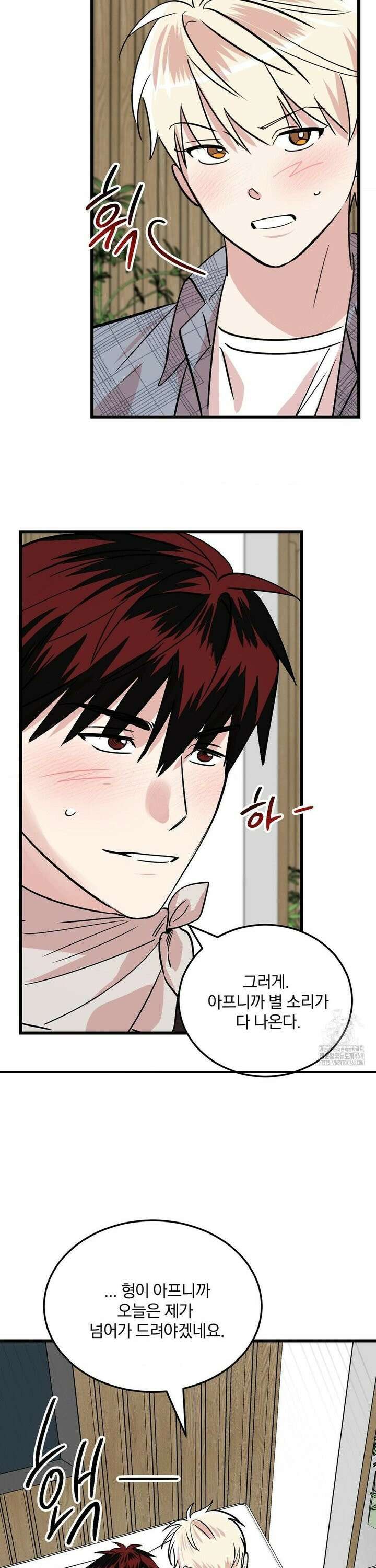 방어는 사랑을 싣고 28화 20
