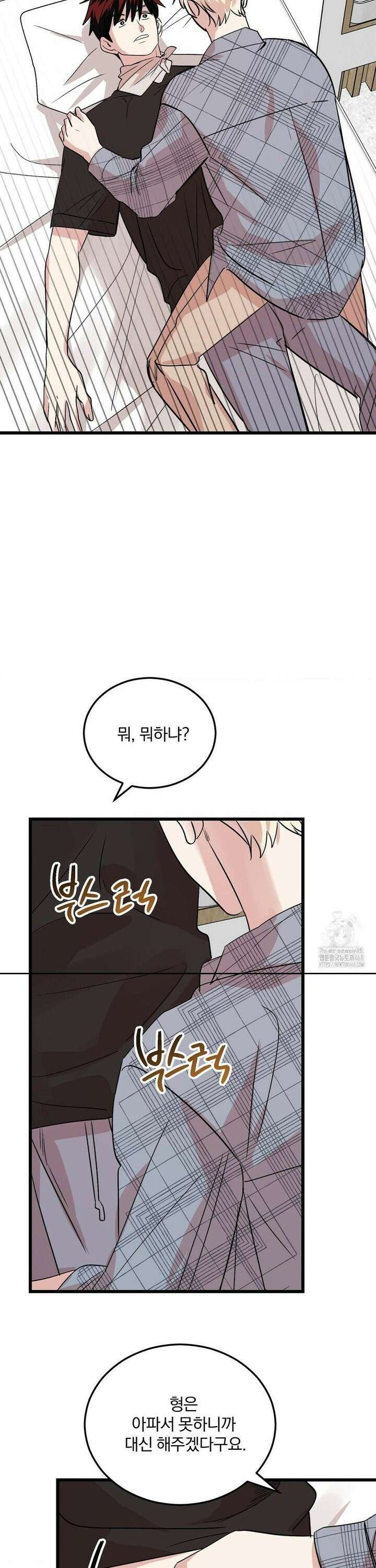 방어는 사랑을 싣고 28화 21