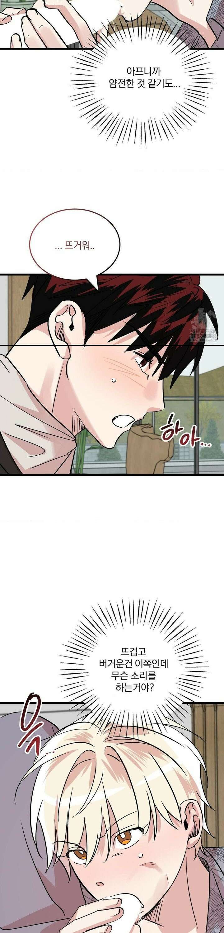 방어는 사랑을 싣고 28화 25