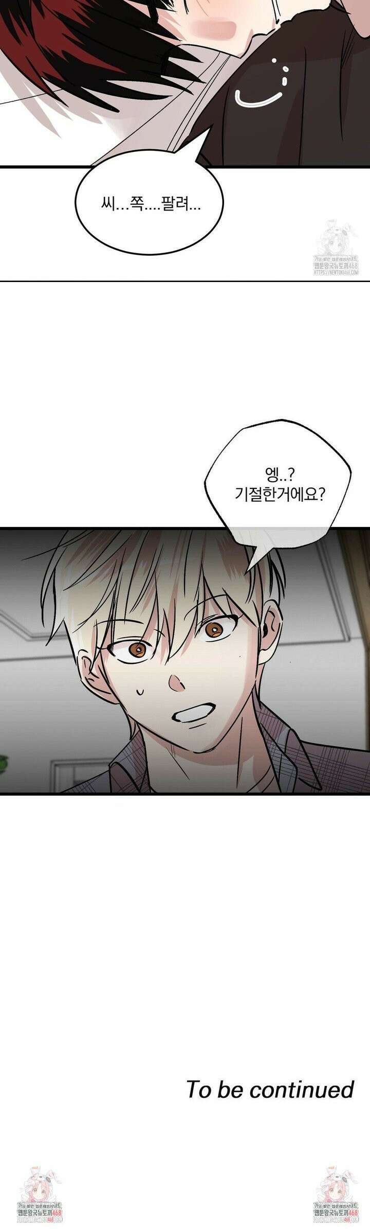 방어는 사랑을 싣고 28화 28