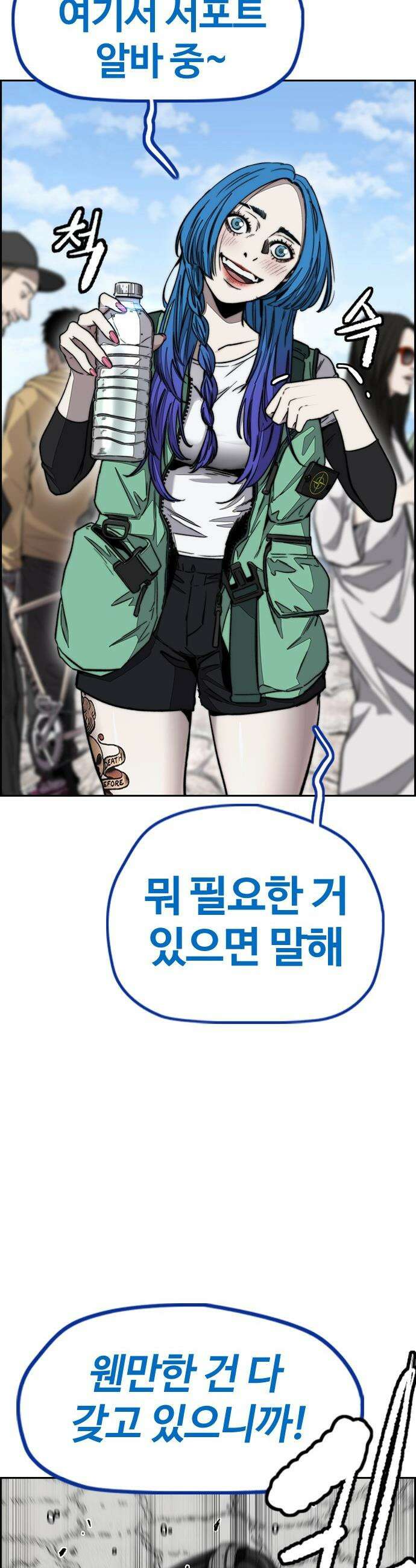 스톤브레이커 - 3화: 한국팀 출격! 2
