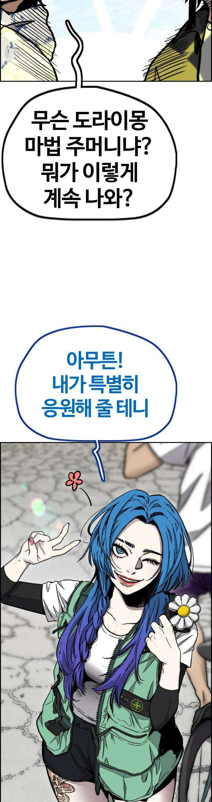 스톤브레이커 - 3화: 한국팀 출격! 4