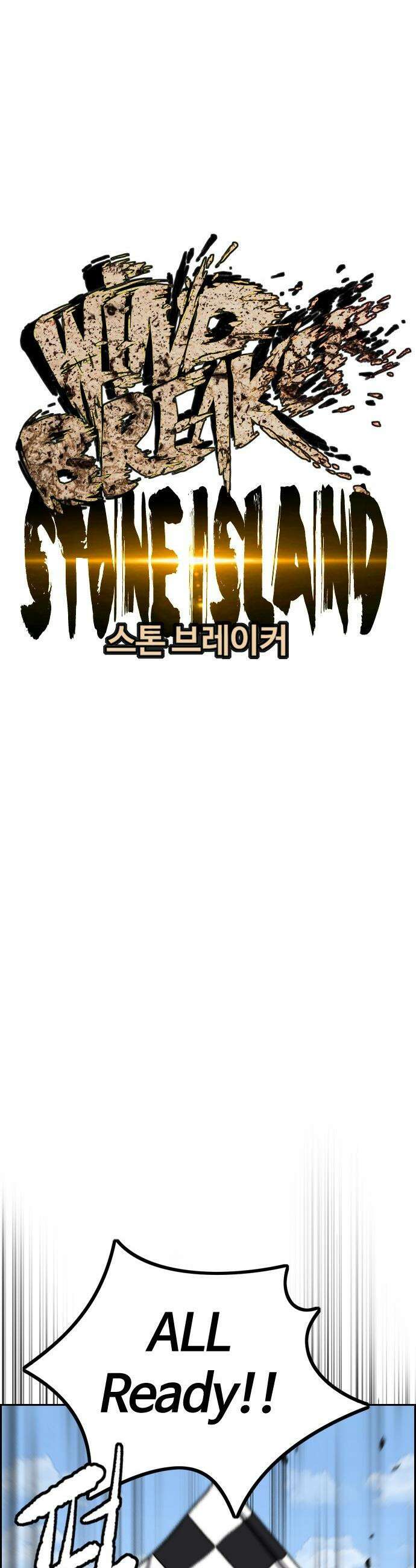 스톤브레이커 - 3화: 한국팀 출격! 6