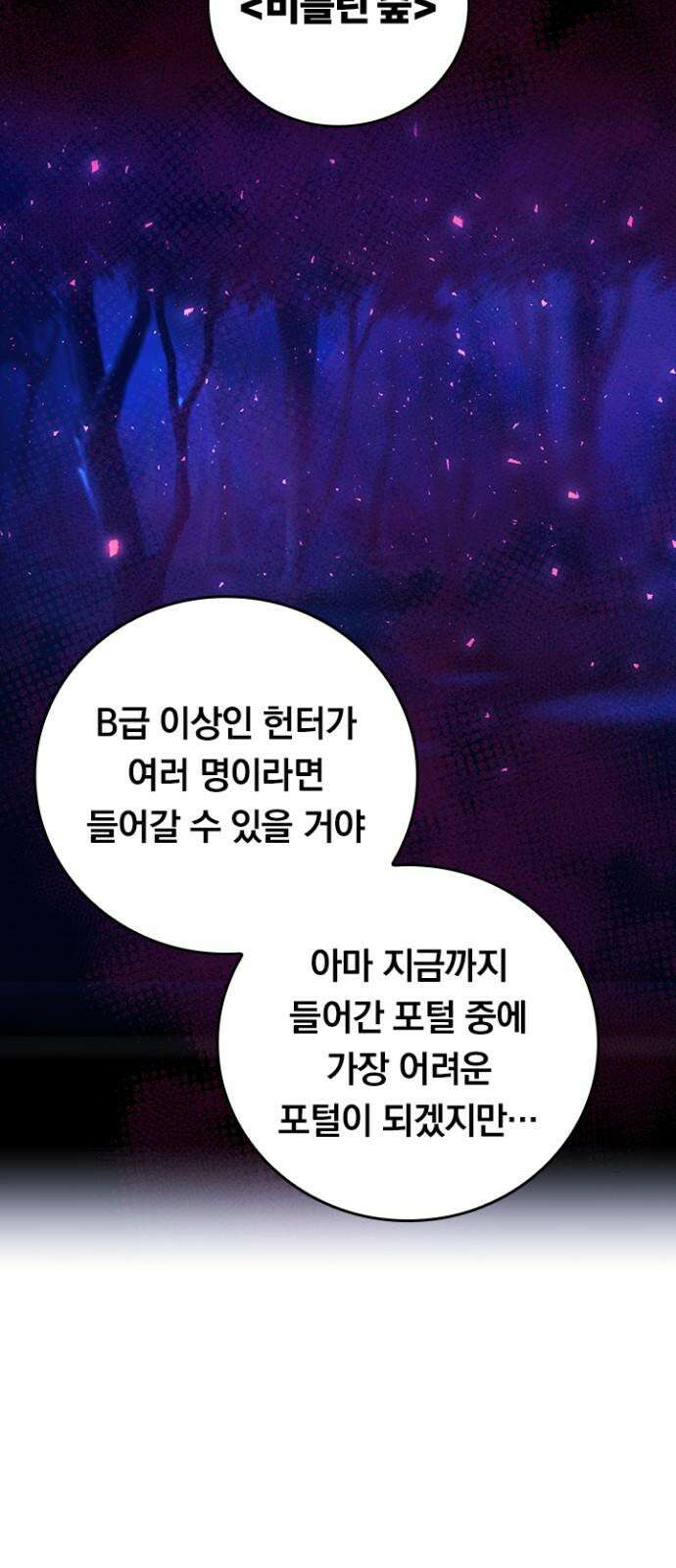 히든클래스 중력자로 최강을 노린다 83화: 쥬라쿠지 젠 4