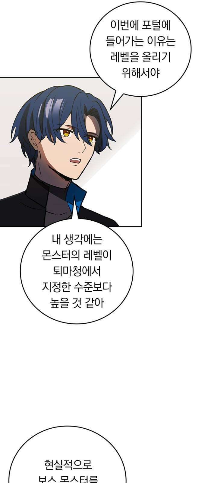 히든클래스 중력자로 최강을 노린다 83화: 쥬라쿠지 젠 5