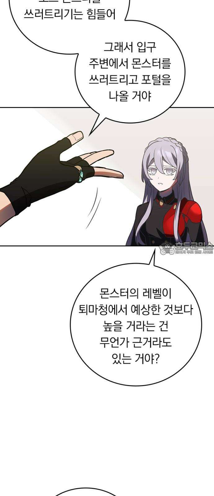 히든클래스 중력자로 최강을 노린다 83화: 쥬라쿠지 젠 6