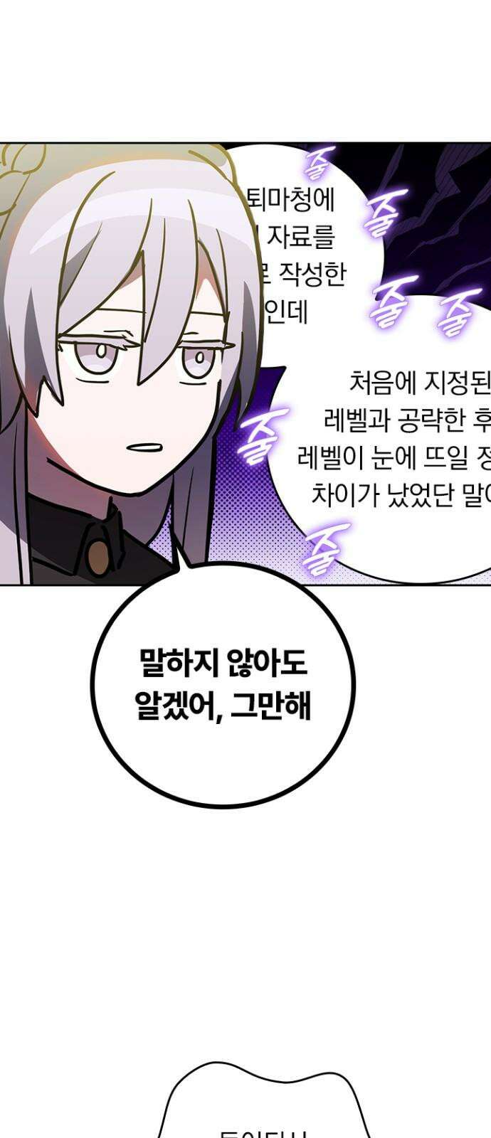 히든클래스 중력자로 최강을 노린다 83화: 쥬라쿠지 젠 8