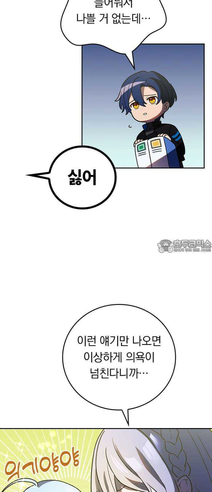 히든클래스 중력자로 최강을 노린다 83화: 쥬라쿠지 젠 9