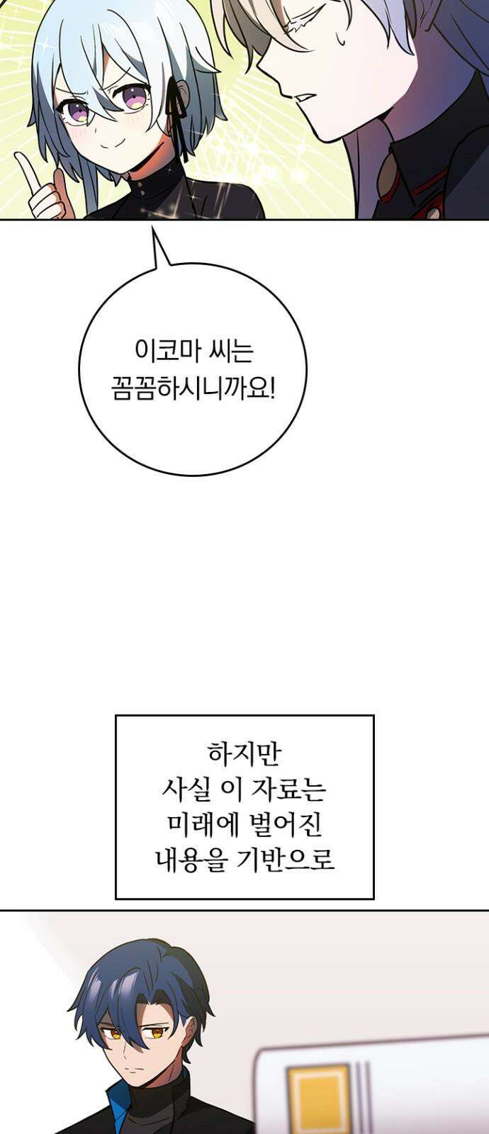 히든클래스 중력자로 최강을 노린다 83화: 쥬라쿠지 젠 10