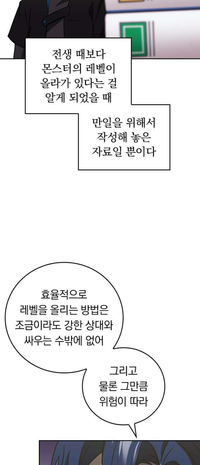 히든클래스 중력자로 최강을 노린다 83화: 쥬라쿠지 젠 11