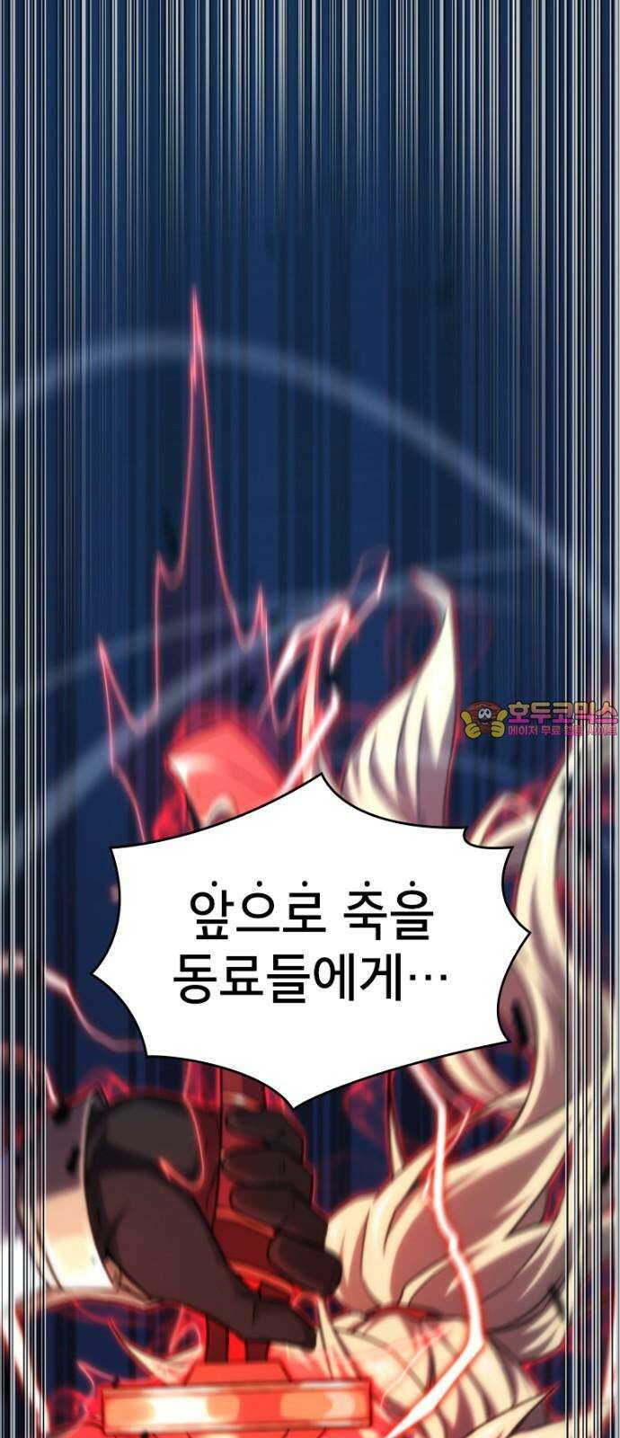 엄청 소환된 건에 대하여 34화 1