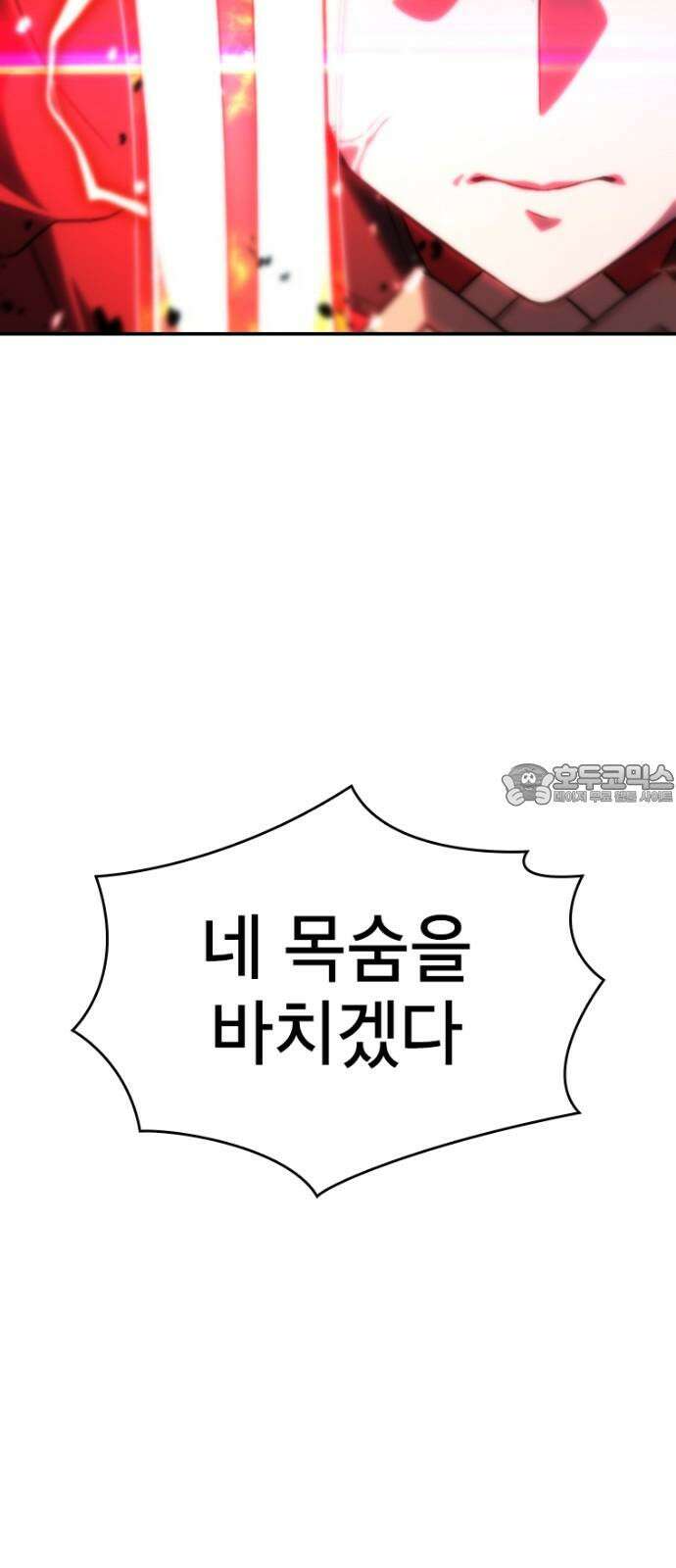 엄청 소환된 건에 대하여 34화 3
