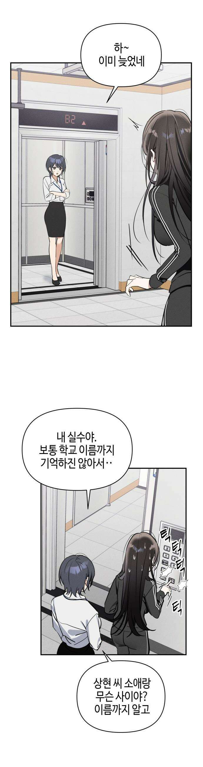 오늘의 한요일은 여자다 - 4화 - 첫날에 흑역사 4