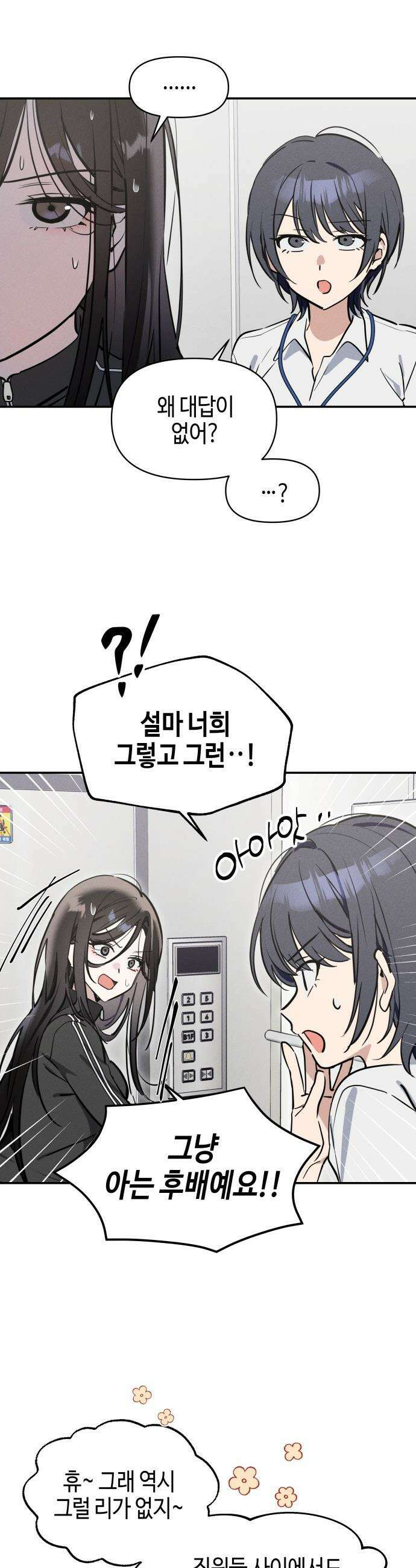오늘의 한요일은 여자다 - 4화 - 첫날에 흑역사 5